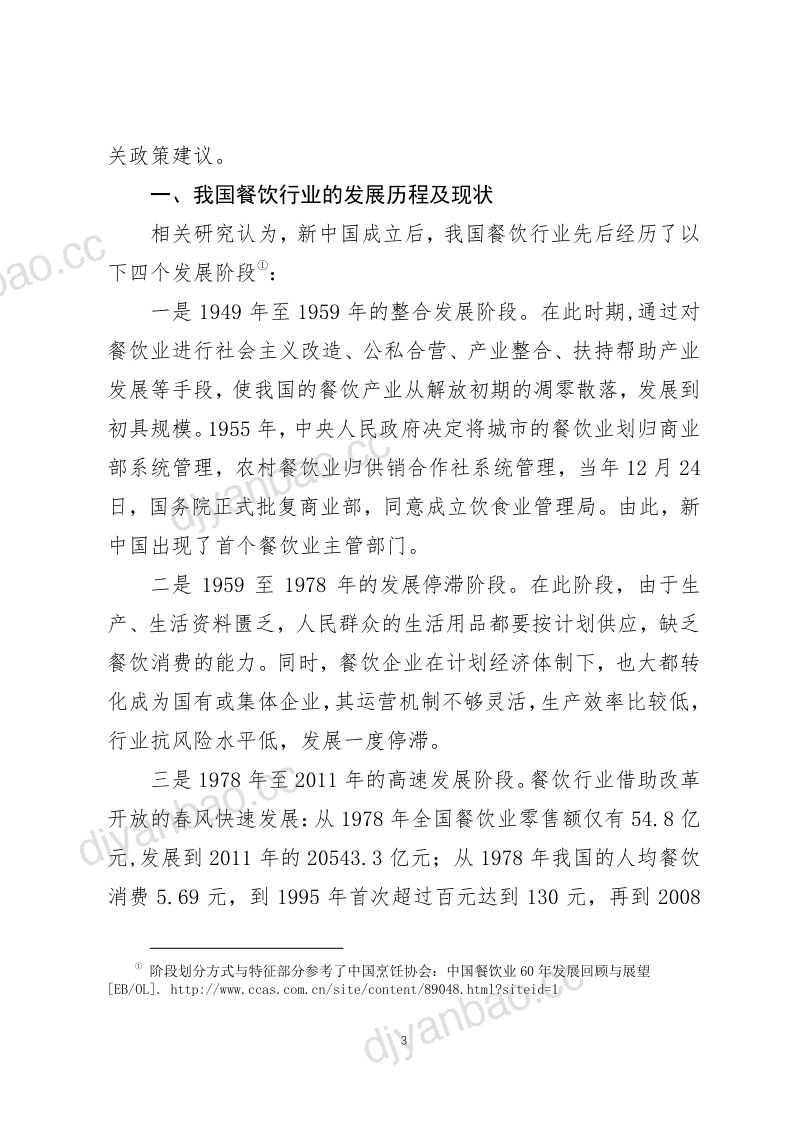 53-【美团】2022年我国餐饮行业发展新趋势研究 第3页