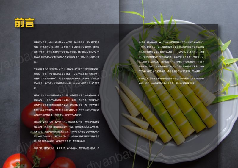 42-【MSC咨询&青山计划&全民健康生活&美团行业发展中心】可持续餐饮商户实践手册 第2页