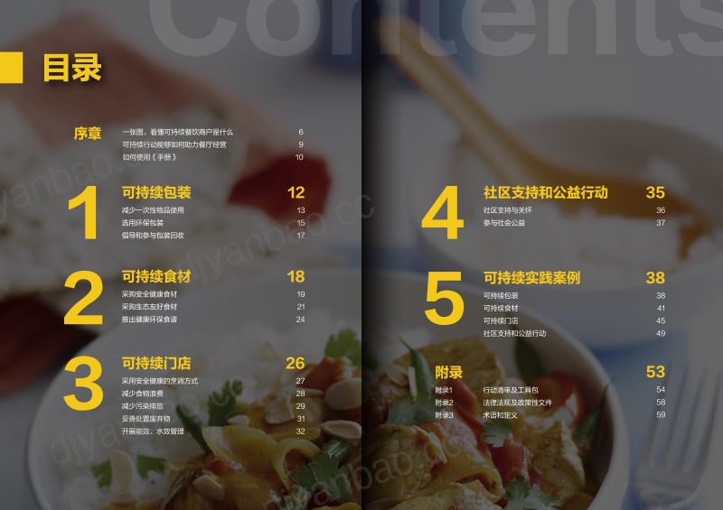 42-【MSC咨询&青山计划&全民健康生活&美团行业发展中心】可持续餐饮商户实践手册 第3页