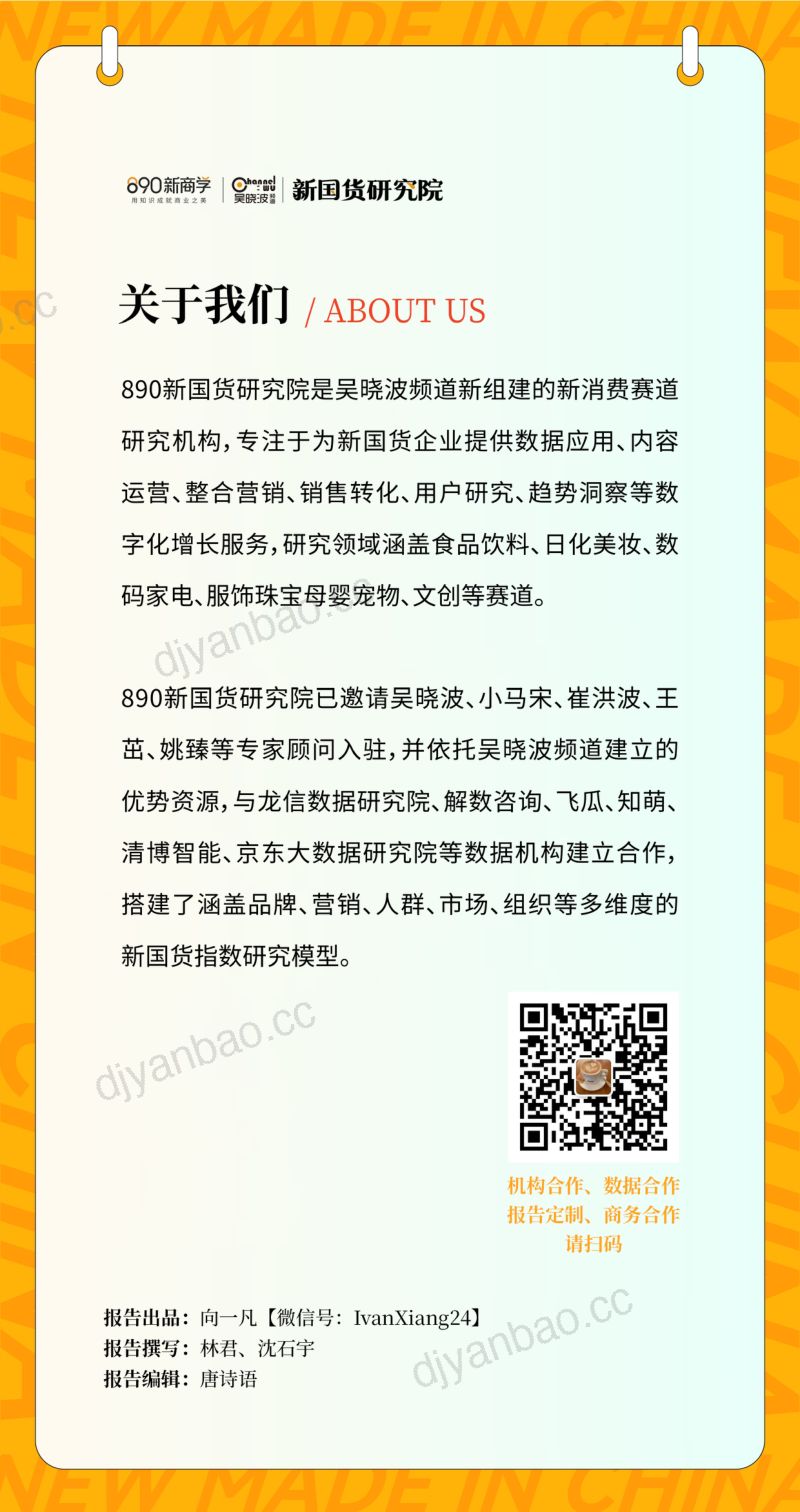55-【吴晓波频道新国货研究院】从餐饮采购到多场景零售-奶酪品类报告 第2页