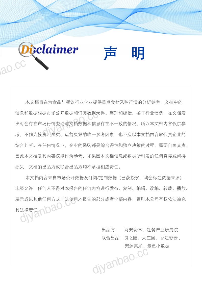 2-【红餐产业研究院】食品与餐饮连锁企业采购行情月度参考(2024.02) 第2页