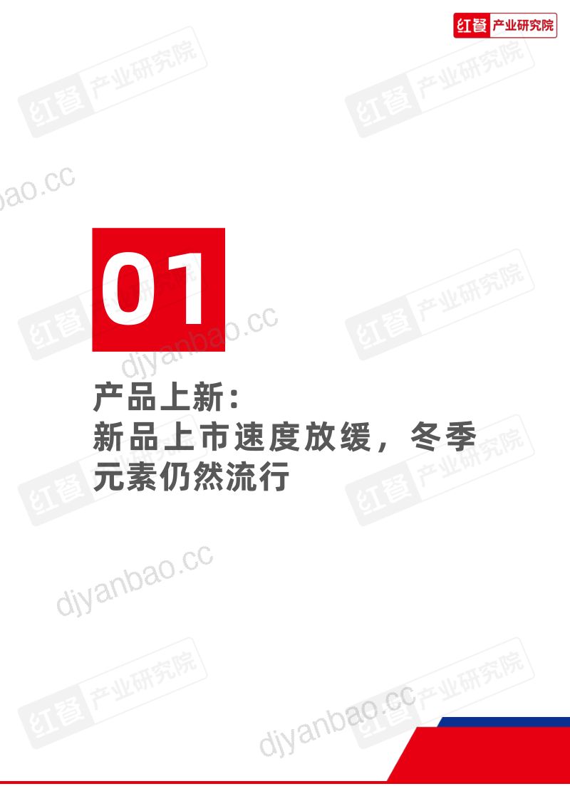 3-【红餐产业研究院】餐饮行业月度观察报告（2024年1月） 第3页