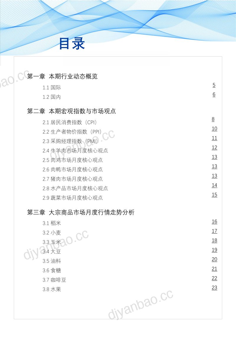 24-【网聚资本】食品与餐饮连锁企业来购行情月度参考 (2023年12月) 第3页