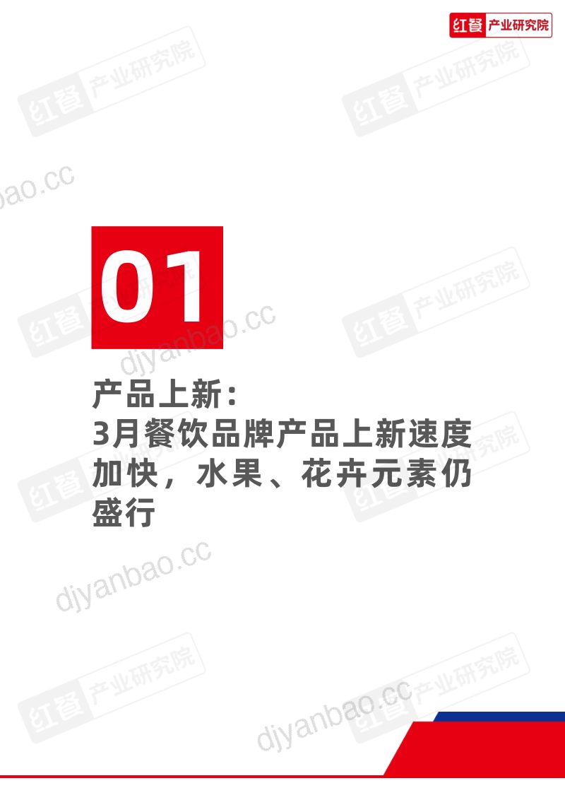 1-【红餐产业研究院】餐饮行业月度观察报告(2024年2月) 第3页