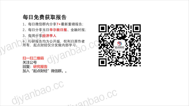 13-【安信证券】鸟瞰餐饮零售化产业全景,把握万亿市场变革机遇 第2页
