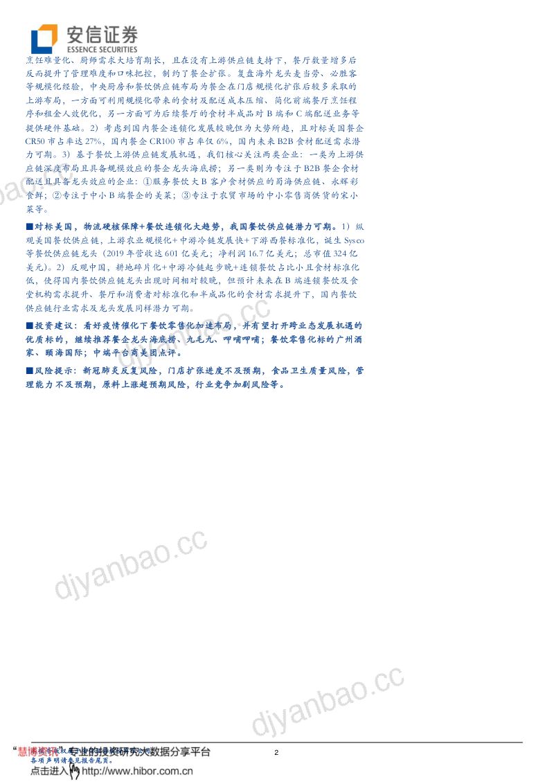 13-【安信证券】鸟瞰餐饮零售化产业全景,把握万亿市场变革机遇 第3页