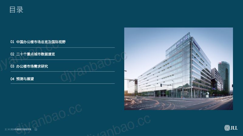 【JLL】房地产行业:2024年第一季度中国甲级办公楼市场报告 第2页