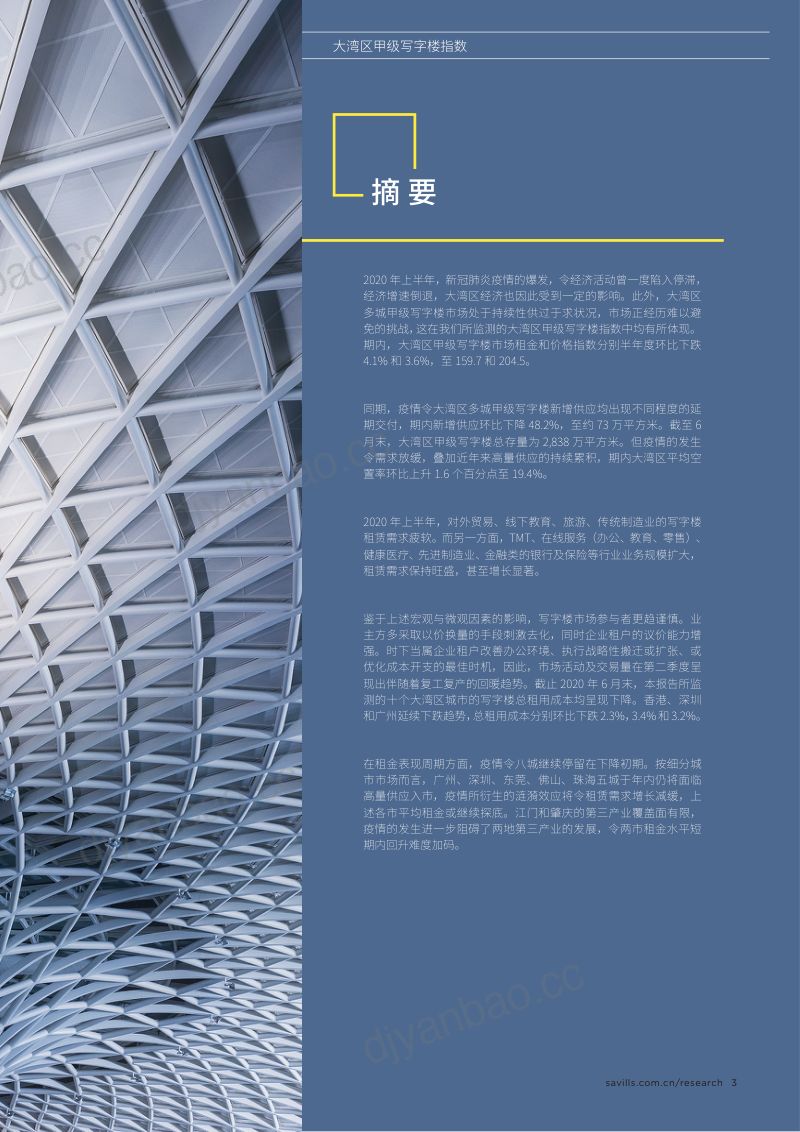 【第一太平戴维斯】大湾区甲级写字楼指数 2020年上半年 第3页