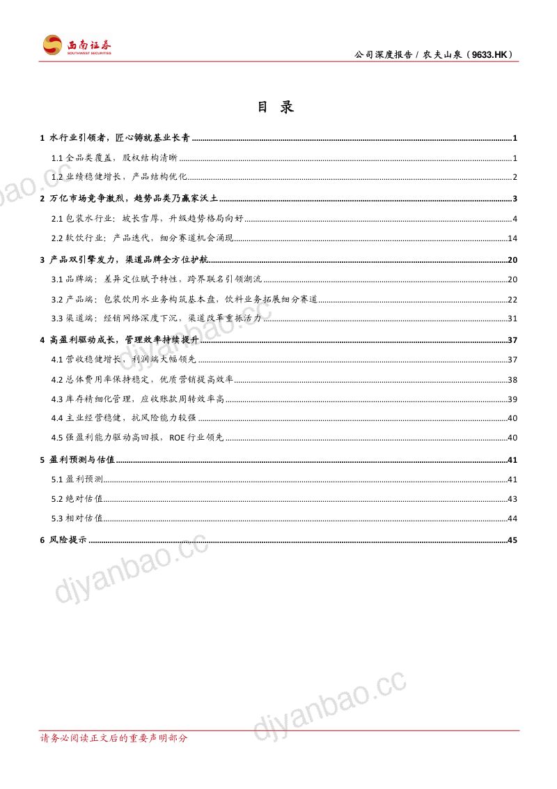 【西南证券】自然匠心,饮水知源,水中王者瓶载乾坤 第3页