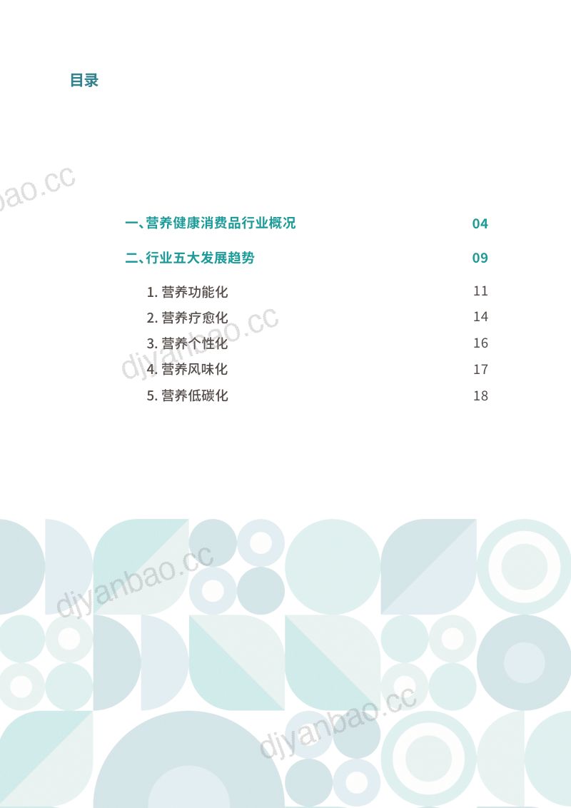 罗兰贝格&凯爱瑞:2023未来营养趋势报告(21页) 第3页