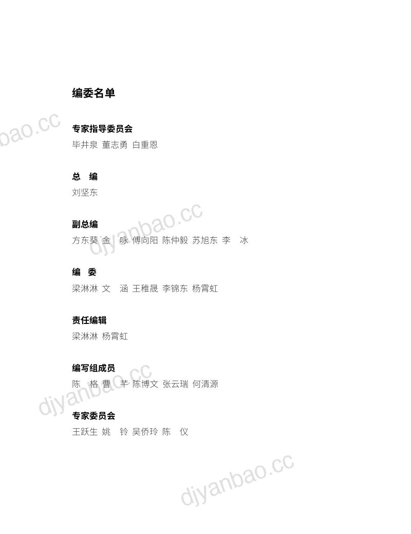 【欧盟中国商会&罗兰贝格】直面挑战 砥砺前行——中国企业在欧盟发展报告（20242025） 第2页