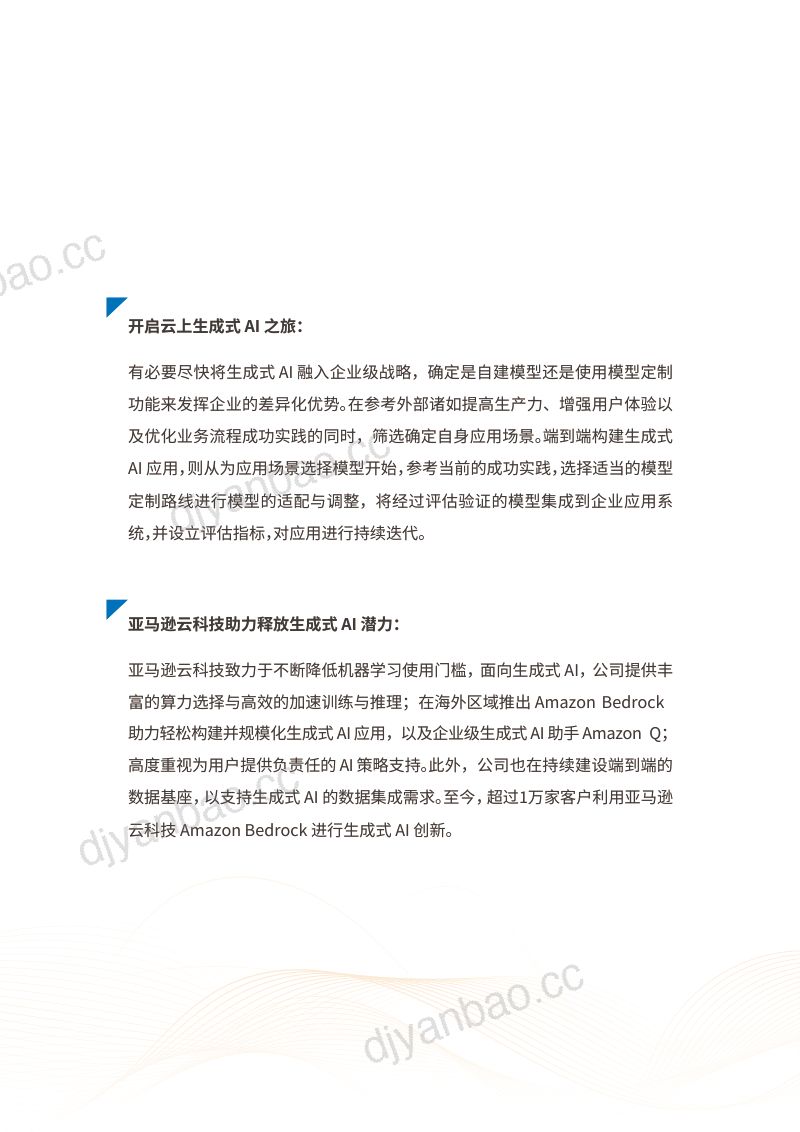 IDC&亚马逊云科技:2024生成式AI白皮书-五大关键要素解锁生成式AI全新机遇(58页) 第3页