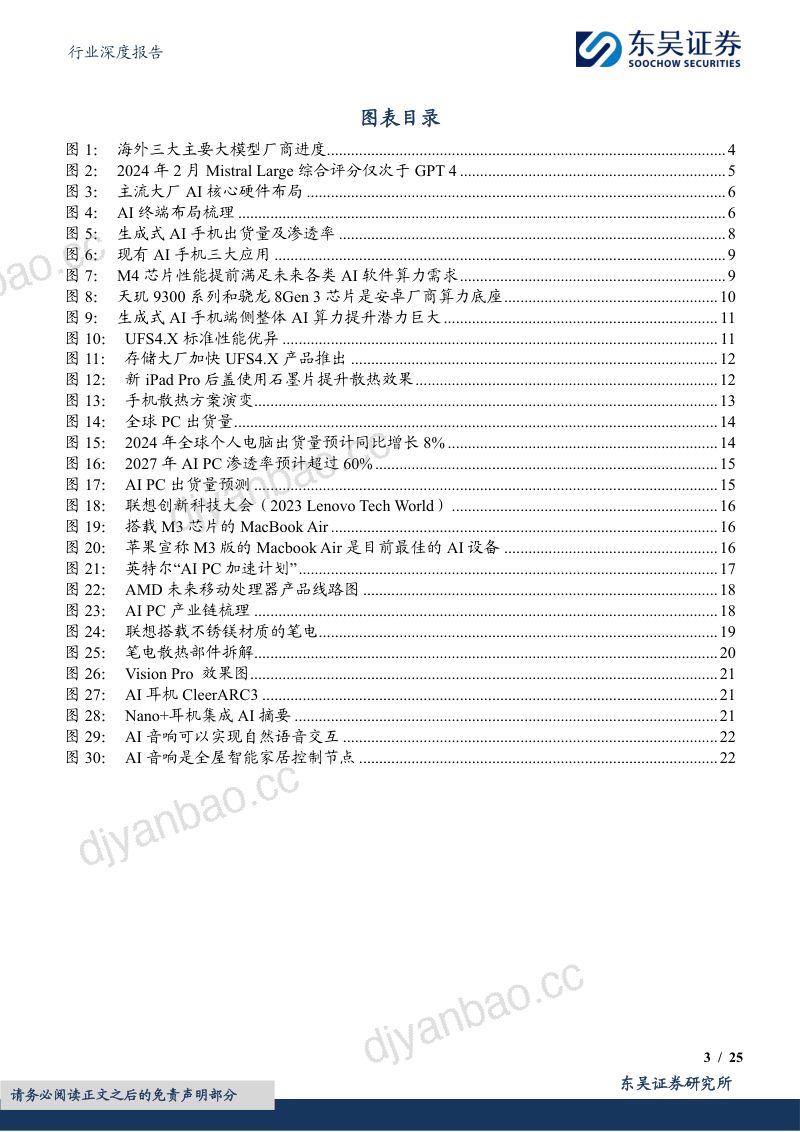 【东吴证券】AI终端行业深度:AI应用落地可期,终端有望迎全面升级 第3页