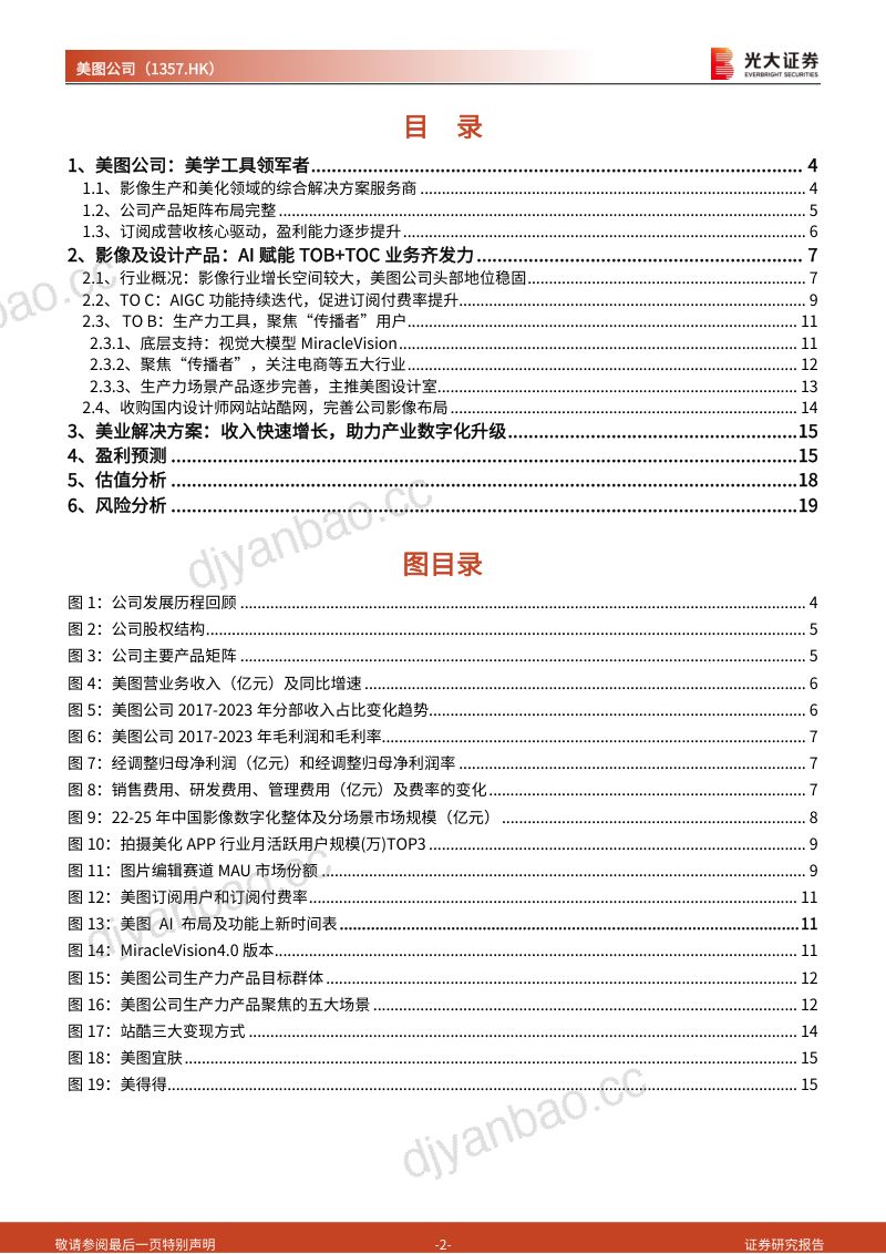 【光大证券】首次覆盖报告:美学工具领军者,AI赋能生产力场景 第2页