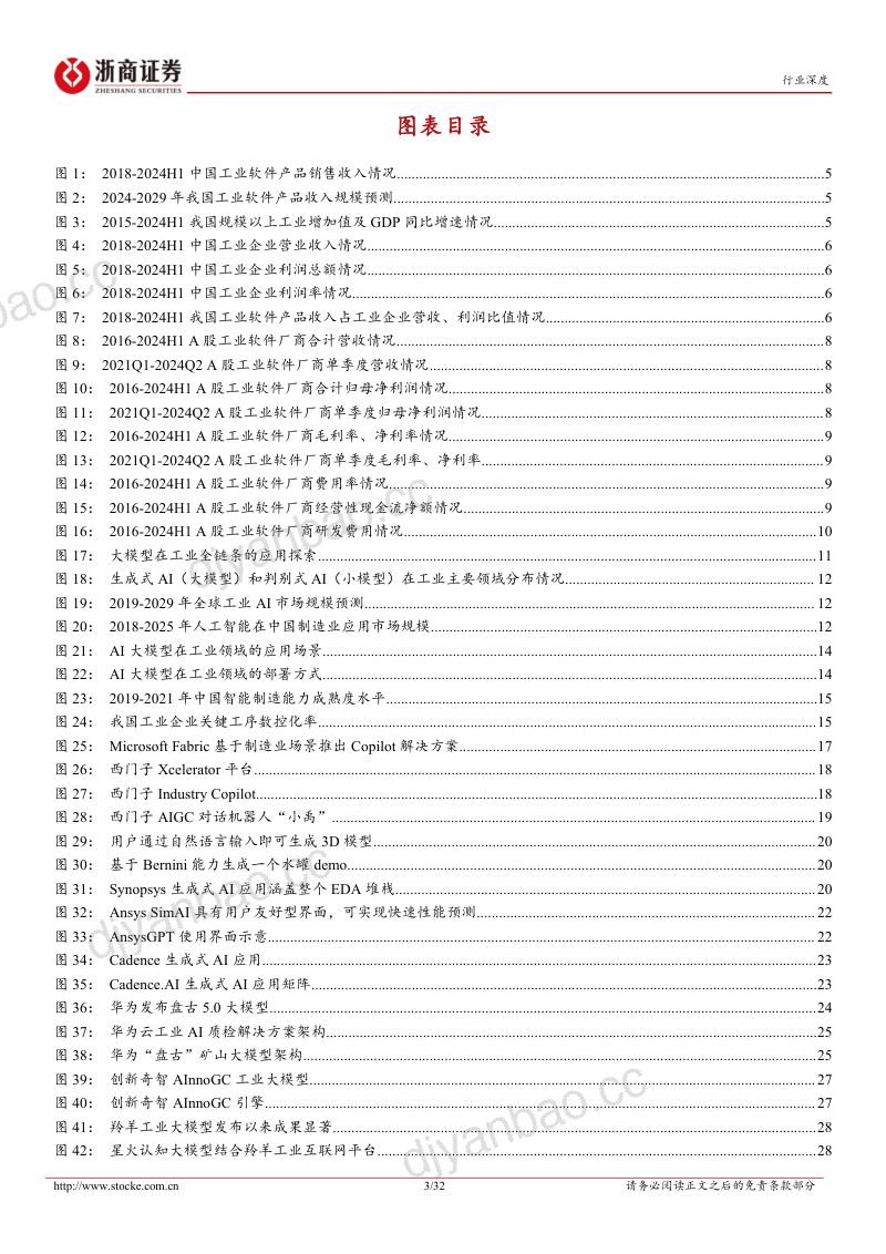 【浙商证券】工业软件行业深度报告:24H1工业软件厂商保持增长态势,工业AI加速渗透各应用场景 第3页