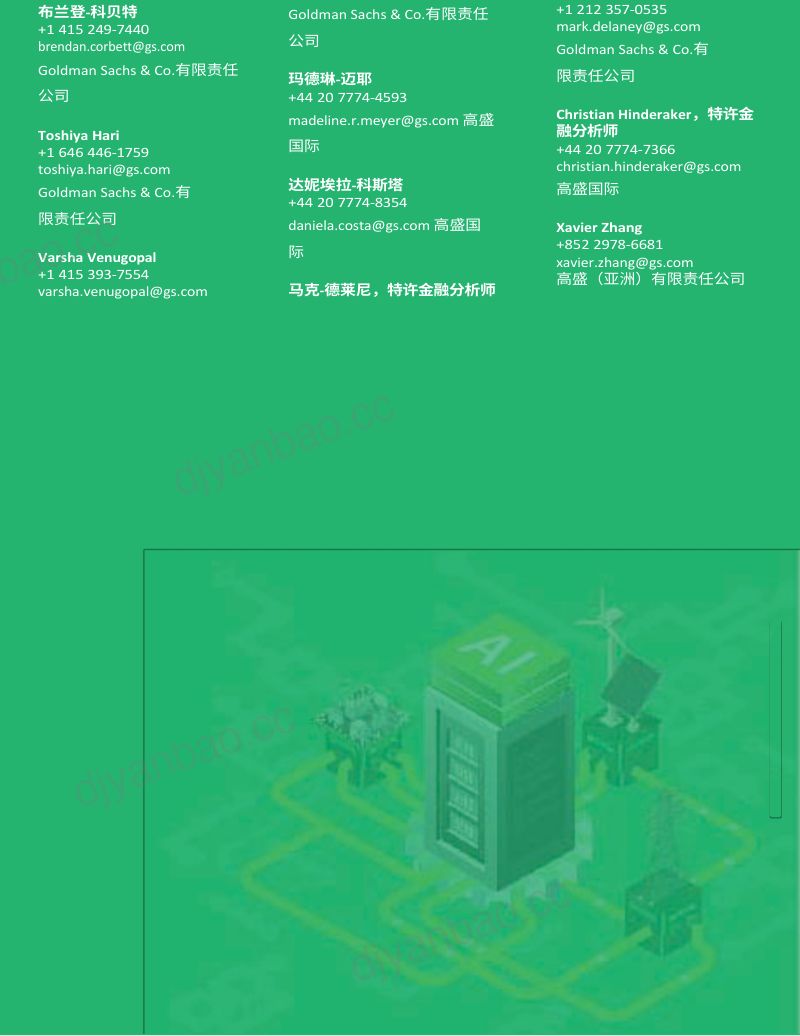 【高盛】人工智能数据中心的全球电力激增及其对可持续发展的影响 第3页