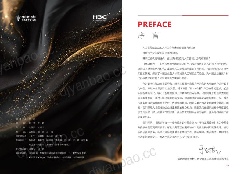 【新华三人才研学中心】燃动智火--业务视角的中国企业AI+学习发展报告 第2页