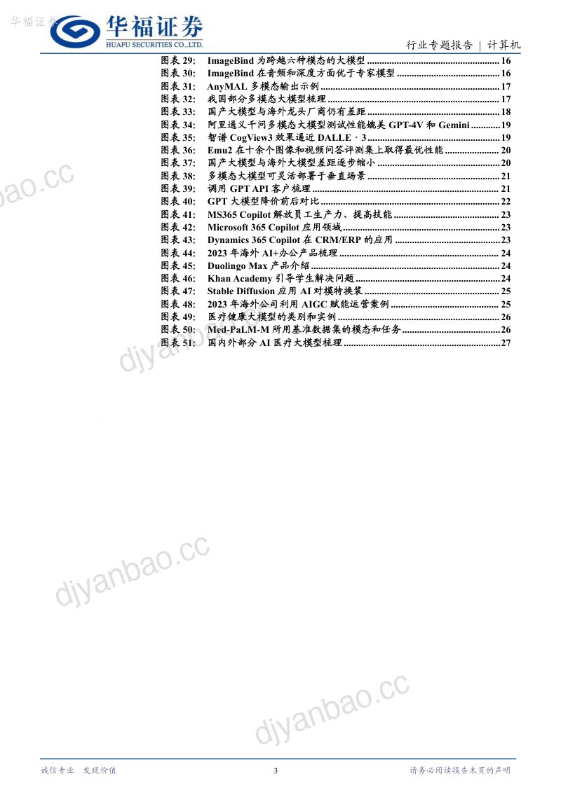 【华福证券】计算机:多模态,AI大模型新一轮革命 第3页