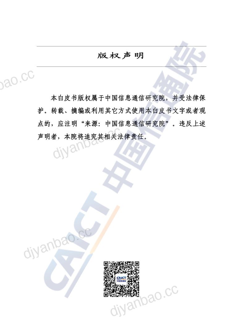 【中国信通院】人工智能白皮书 第2页