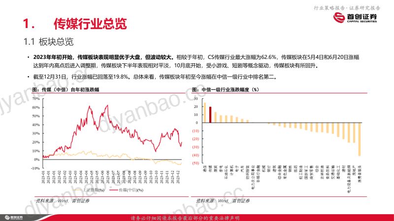 【首创证券】2024年互联网传媒行业策略报告:内容生态开启正循环,AI酝酿创新场景 第3页