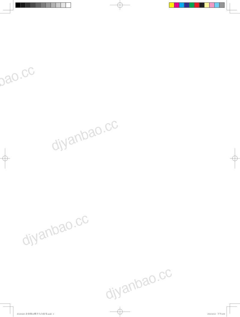 【商汤】企业级AI数字人数字经济发展“新动能” 第2页