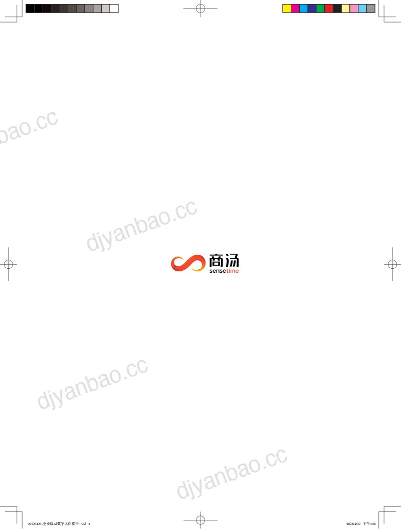 【商汤】企业级AI数字人数字经济发展“新动能” 第3页