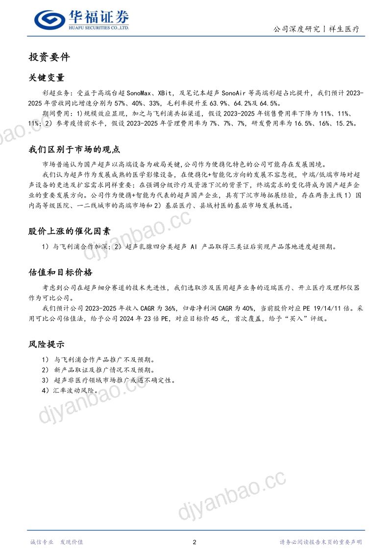 【华福证券】AI叠加便携化,超声老牌厂商走出新路线 第2页