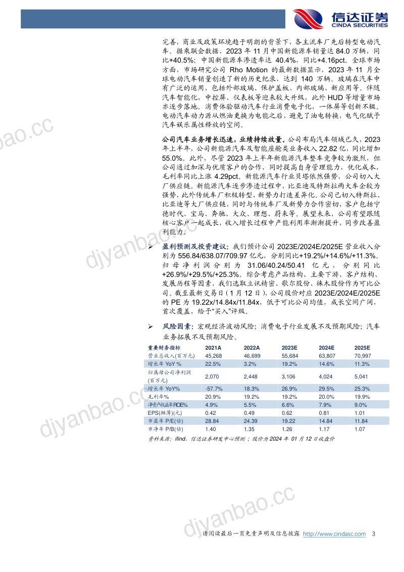 【信达证券】消费电子平台型企业,AI时代海阔天空 第3页