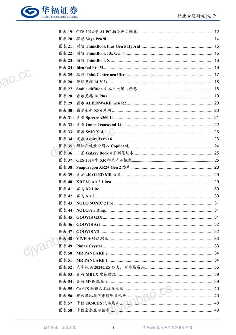 【华福证券】2024CES大会行业专题报告AI深度赋能,产业创新纷呈 第3页