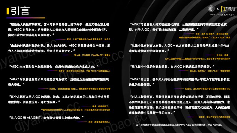 【中国AIGC产业联盟&无界AI】2023中国AIGC文生图产业自皮书 第2页