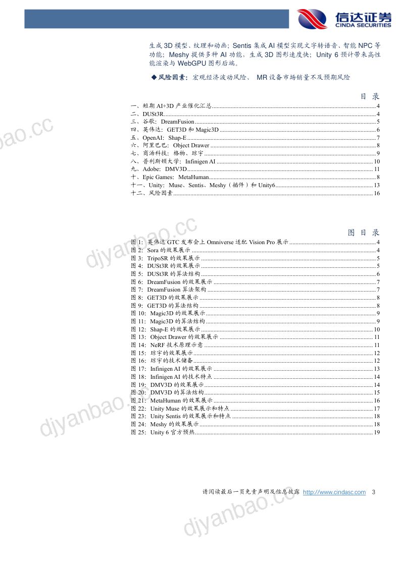 【信达证券】互联网行业:AI时代的3D内容生产工具 第3页