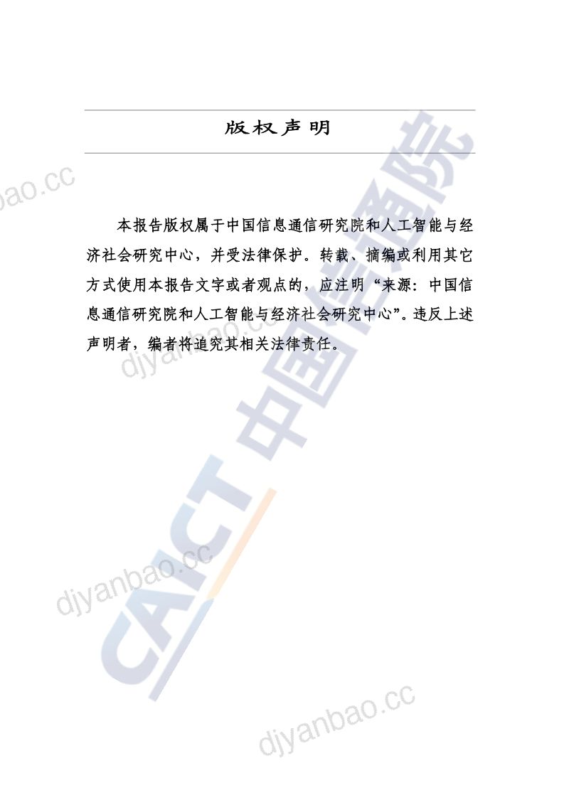 【中国信通院】人工智能基础设施发展态势报告 第2页