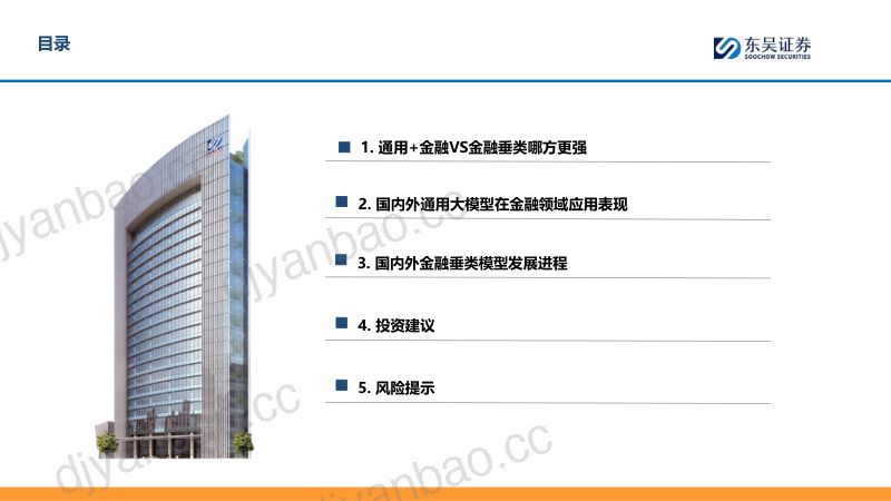【东吴证券】系列报告（二）：AI+金融大模型的两条技术路线 第3页