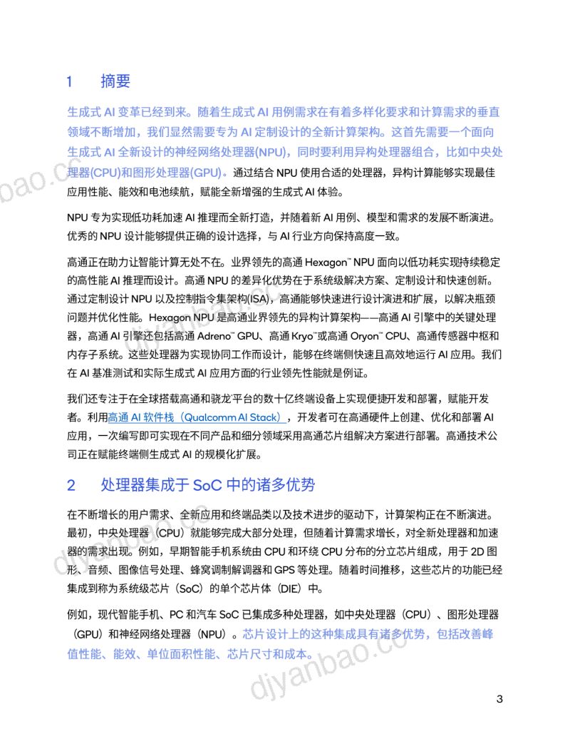【qualcomm】通过NPU和异构计算开启终端侧生成式AI 第3页