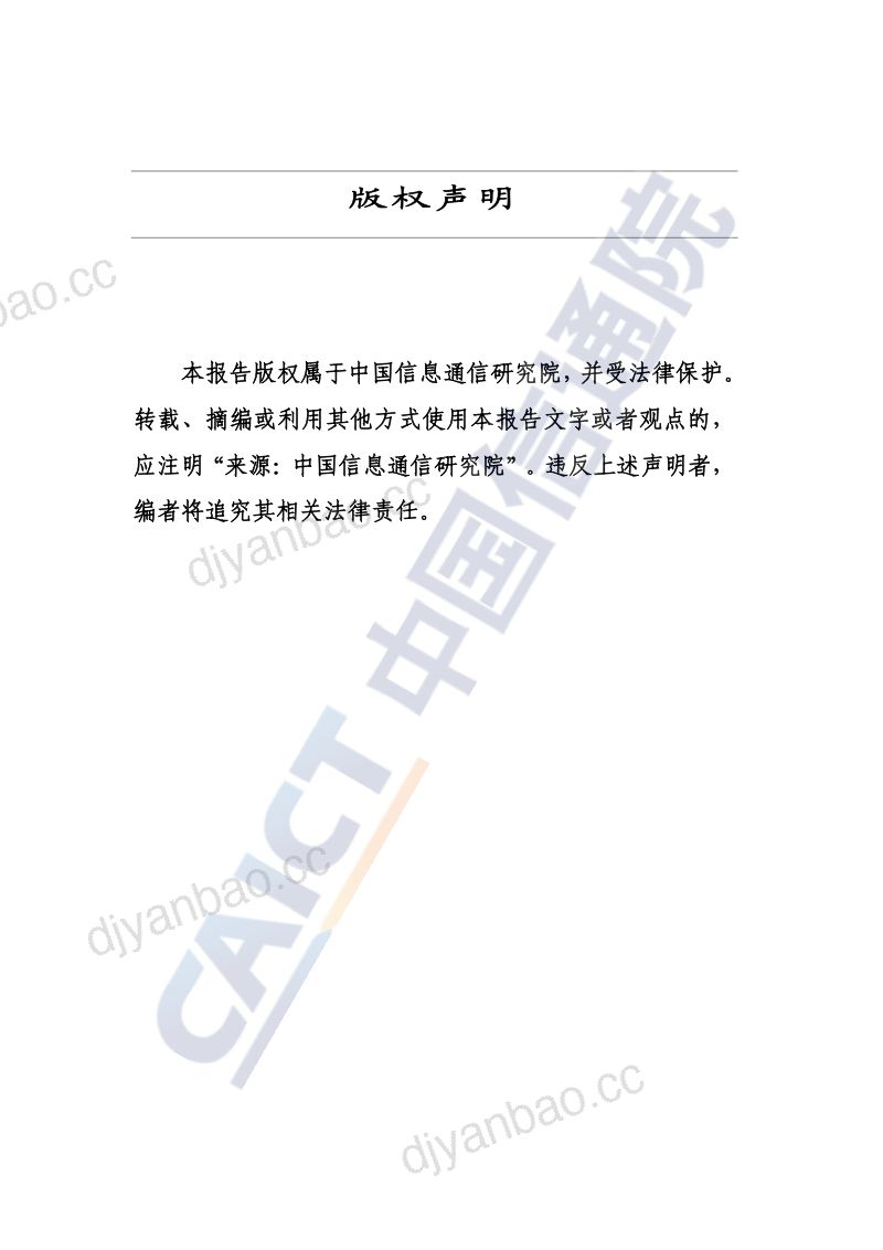 【中国信通院】金融人工智能研究报告（2022年） 第2页