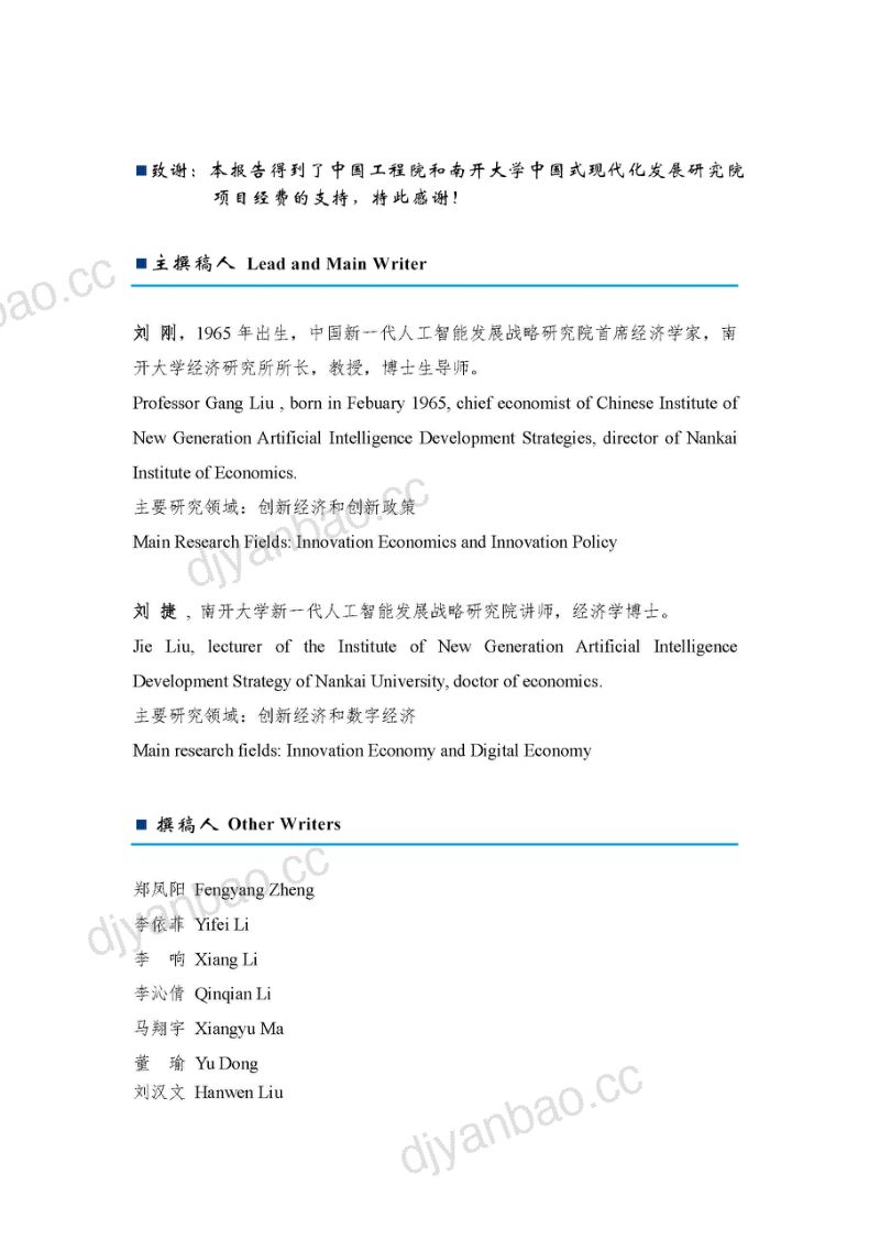 【中国新一代人工智能发展战略研究院】中国新一代人工智能科技产业区域竞争力评价指数（2022） 第2页