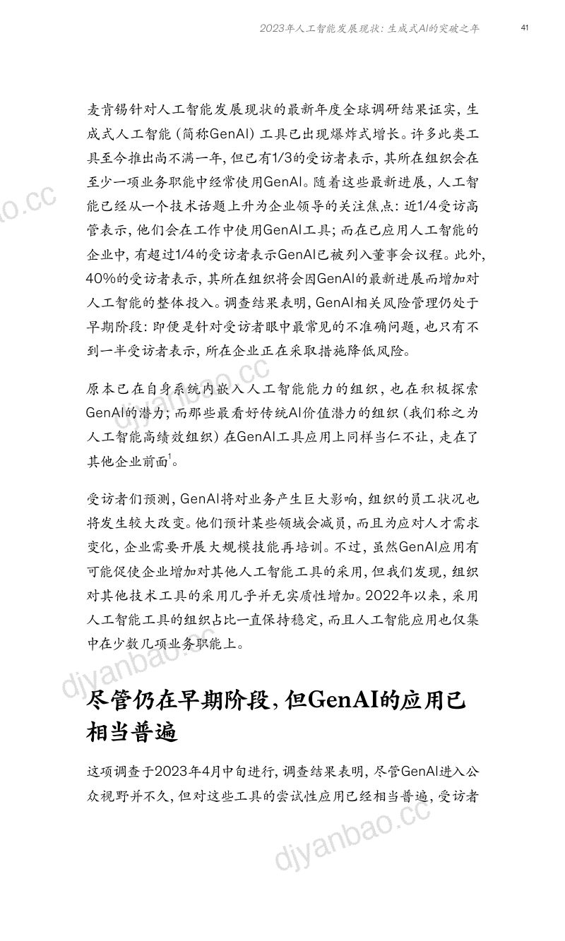 【麦肯锡】生成式AI是企业战略必选项——对话麦肯锡全球资深董事合伙人AlexSawaya 第2页