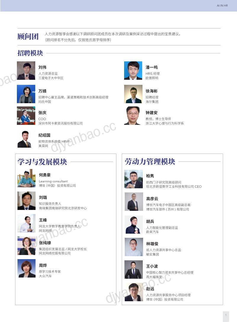 【智享会】人工智能(AI)在人力资源领域的应用与展望 第3页