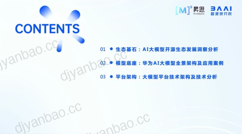 【智源研究院】AI大模型开源生态及大模型平台实践 第2页