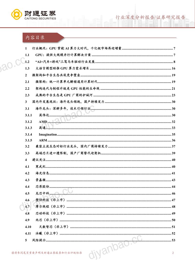【财通证券】AI算力行业深度：AI模型乘风起，GPU掌舵算力大时代 第2页