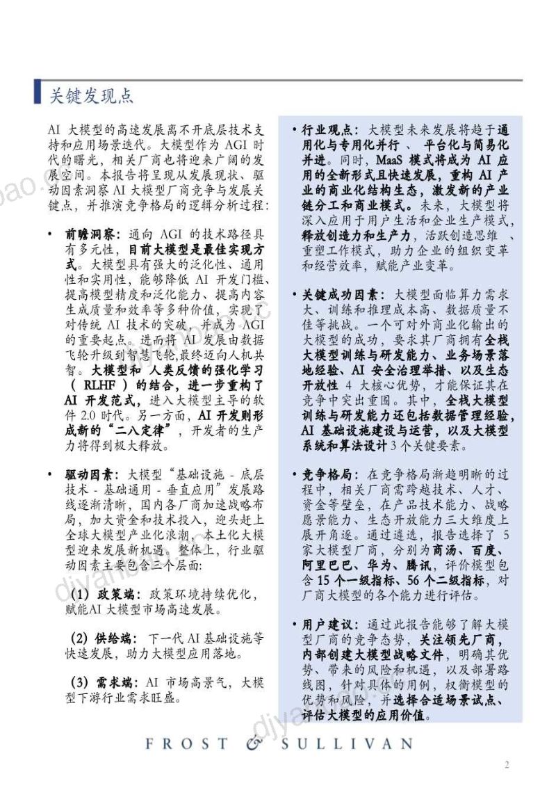 【Frost】人工智能行业AI大模型市场研究报告（2023）：迈向通用人工智能，大模型拉开新时代序幕 第3页