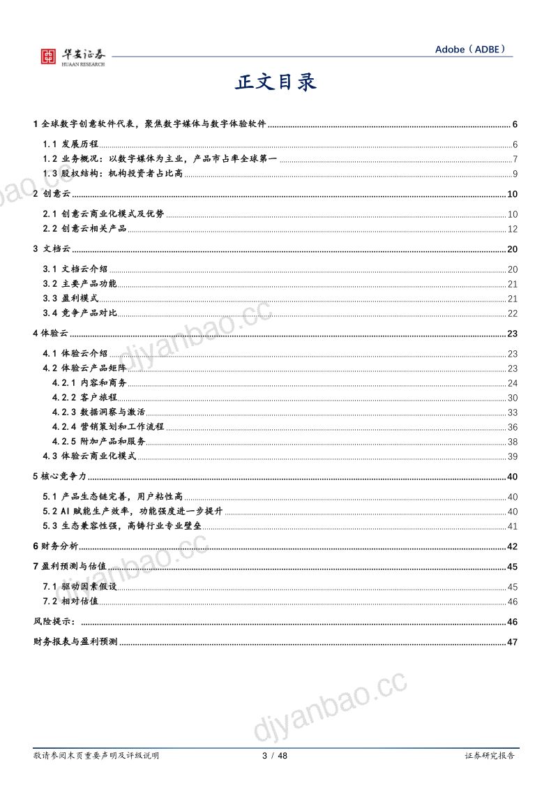 【华安证券】奥多比：生态为主AI为辅，创意工具厚积薄发 第3页