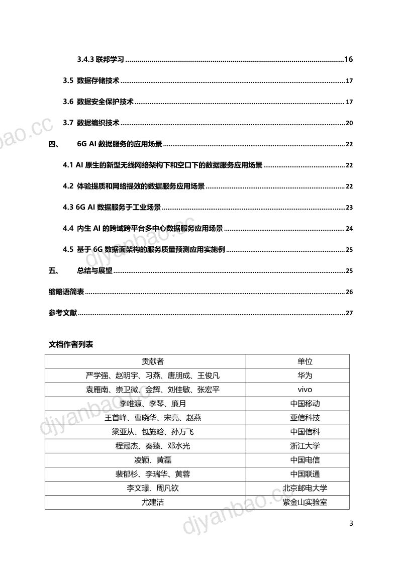 【6GANA】6GAI数据服务框架与使能技术 第3页