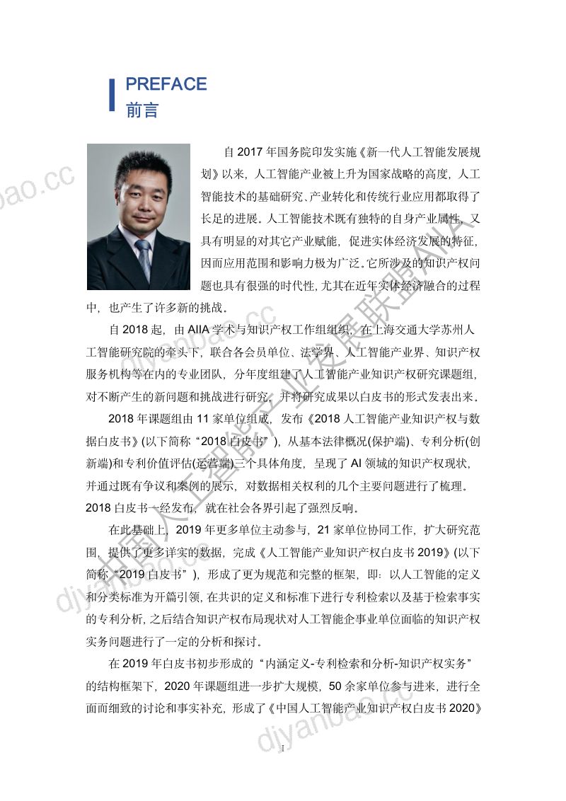 【AIIA】AIIA：中国人工智能技术应用成熟度白皮书2022 第2页