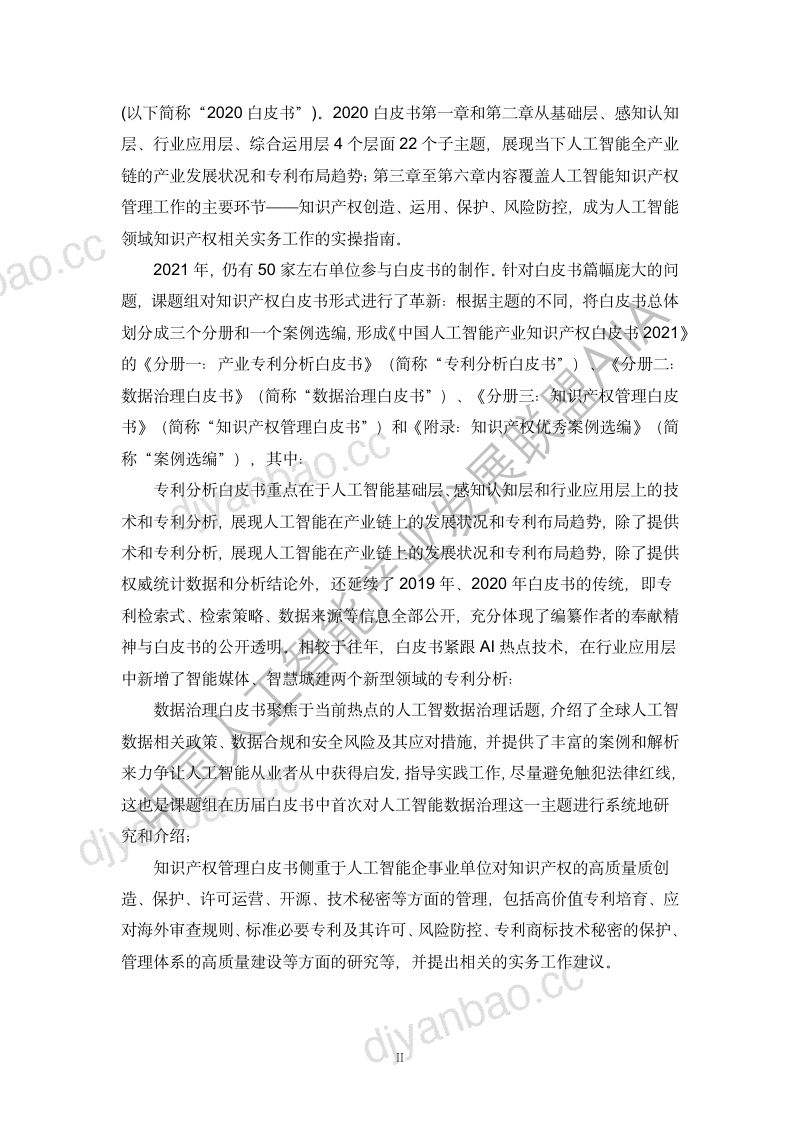 【AIIA】AIIA：中国人工智能技术应用成熟度白皮书2022 第3页