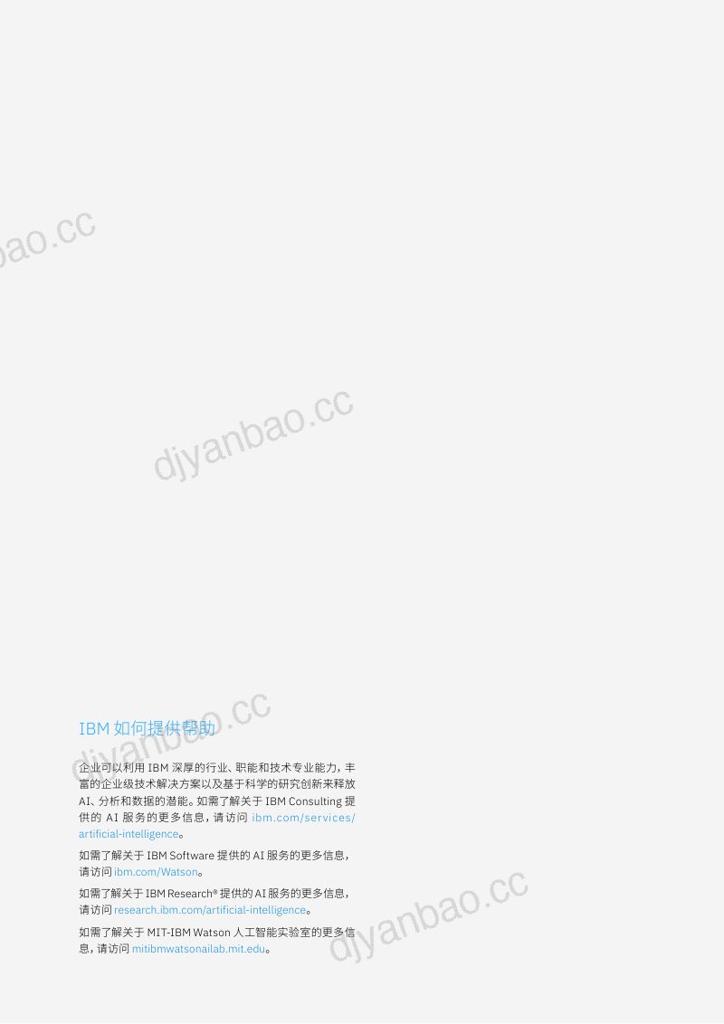 【IBM】如何运用AI创造业务价值：12个真实成功案例 第2页