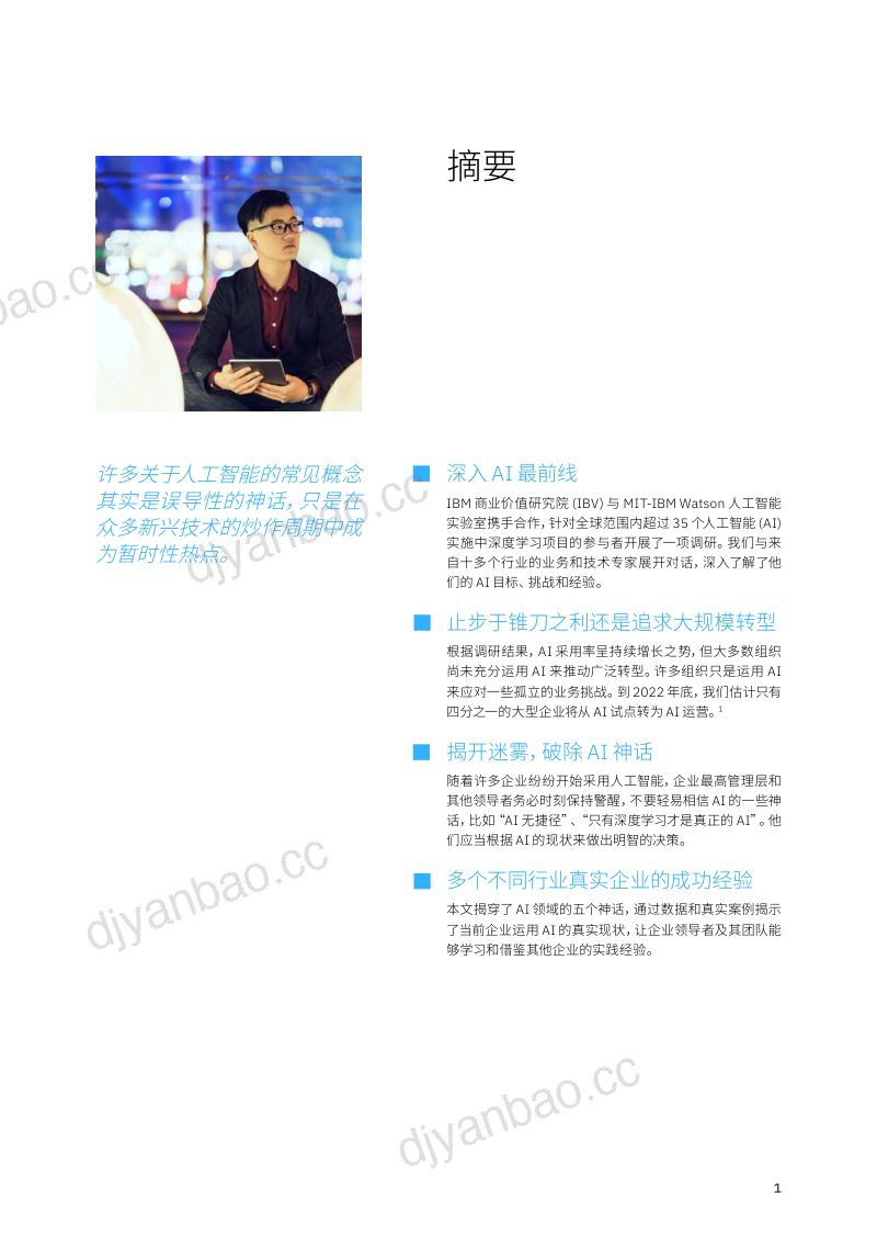 【IBM】如何运用AI创造业务价值：12个真实成功案例 第3页