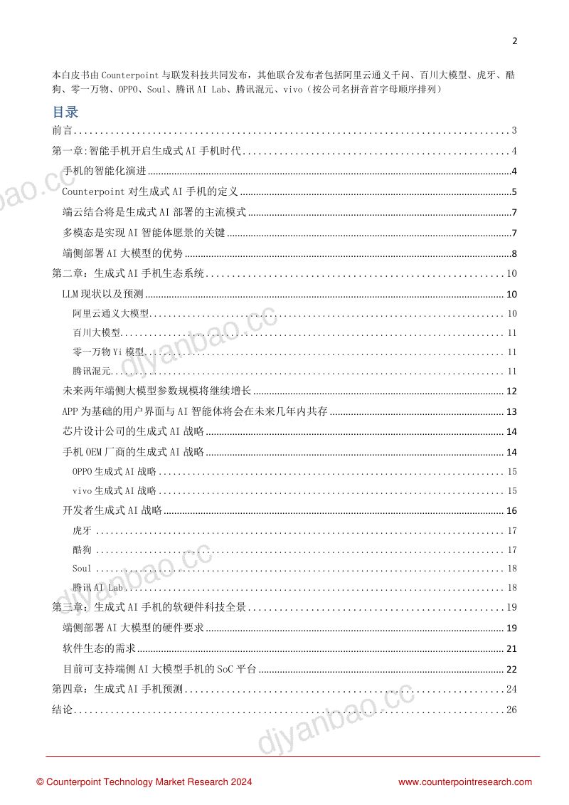 【Counterpoint】生成式AI手机产业白皮书 第2页