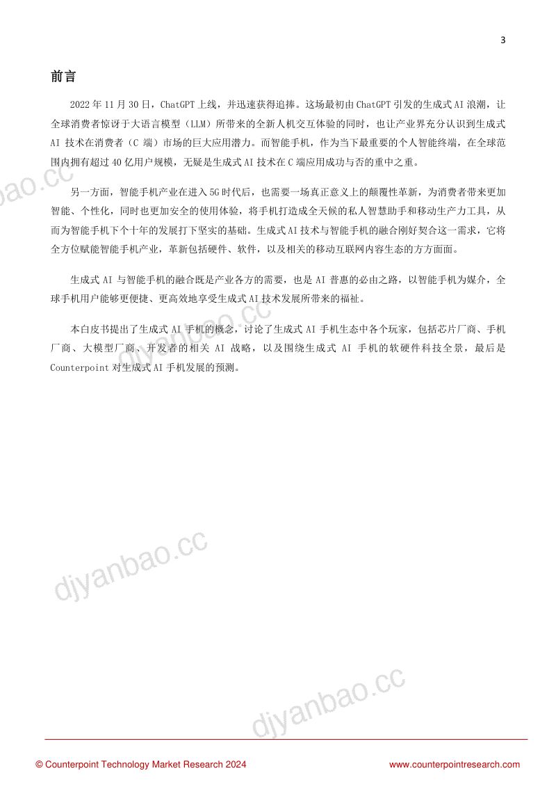 【Counterpoint】生成式AI手机产业白皮书 第3页