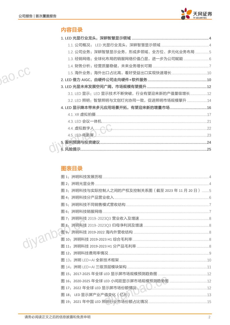【天风证券】LED+AI，开启全新增长模式 第2页